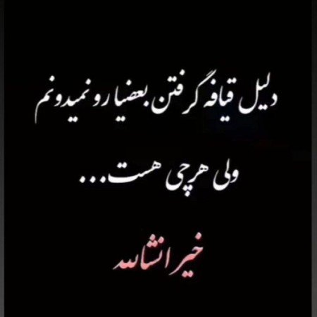  عکس تیکه دار غمگین