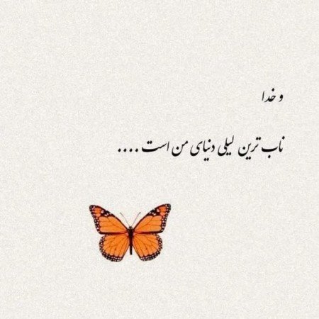  50 عکس پروفایل تیکه دار خدایی