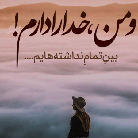  50 عکس پروفایل تیکه دار خدایی