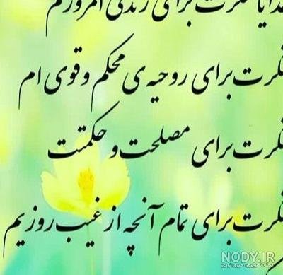 عکس پروفایل خدایا شکرت جدید