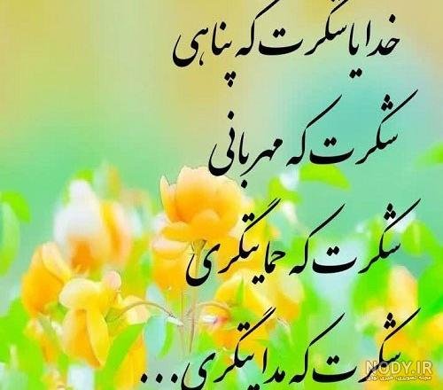  عکس پروفایل خدایا شکرت جدید