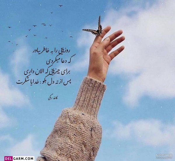  عکس پروفایل خدایا شکرت جدید