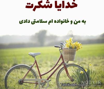  عکس پروفایل خدایا شکرت جدید