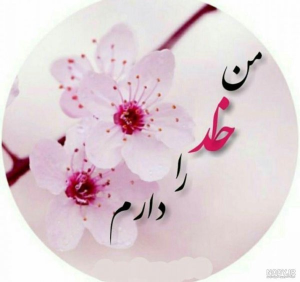  عکس خدایا شکرت برای پروفایل