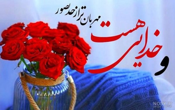 عکس پروفایل خدایی خاص