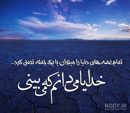  پروفایل خدایا شکرت فانتزی