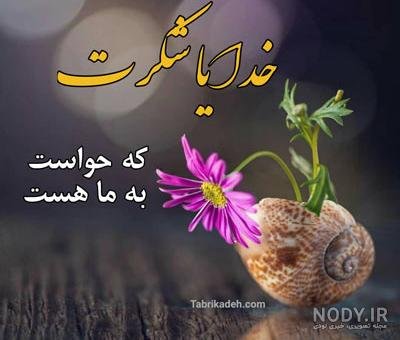  پروفایل خدایا شکرت فانتزی