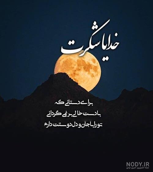  پروفایل خدایا شکرت فانتزی