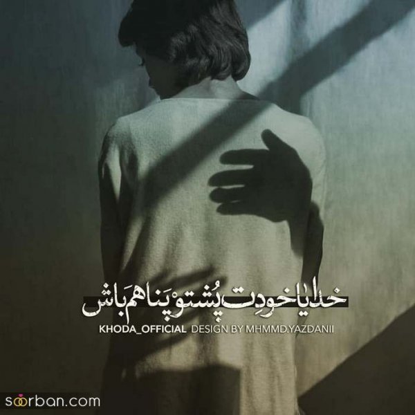  پروفایل خدایا شکرت که هوامو داری