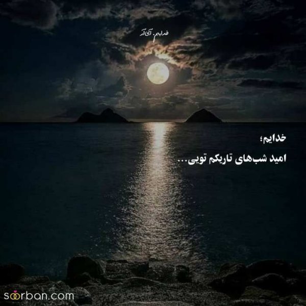  پروفایل خدایا شکرت که هوامو داری