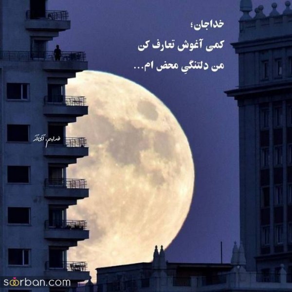  پروفایل خدایا شکرت که هوامو داری