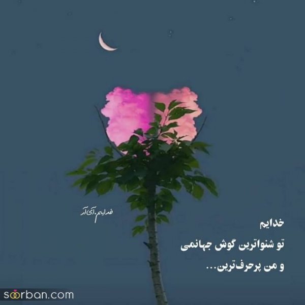  پروفایل خدایا شکرت که هوامو داری