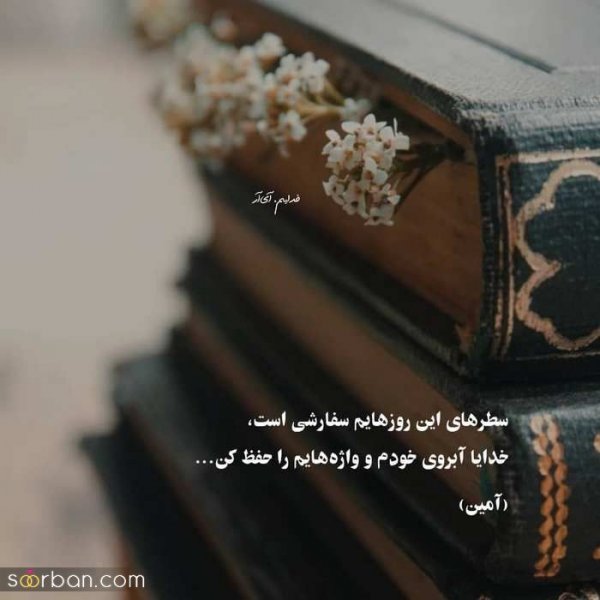  پروفایل خدایا شکرت که هوامو داری