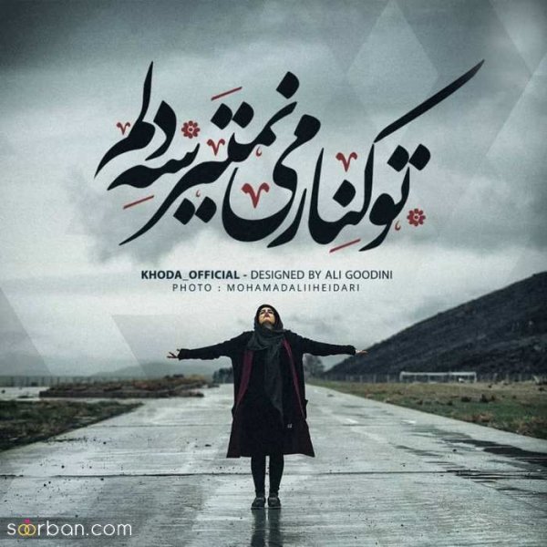  پروفایل خدایا شکرت که هوامو داری