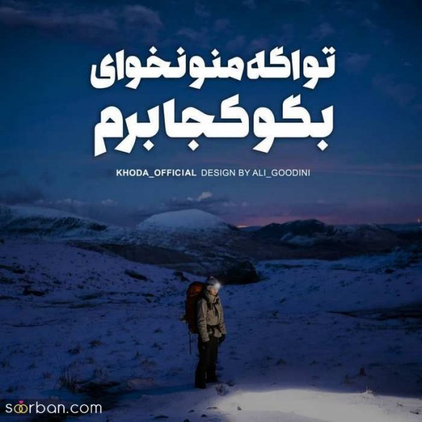  پروفایل خدایا شکرت که هوامو داری