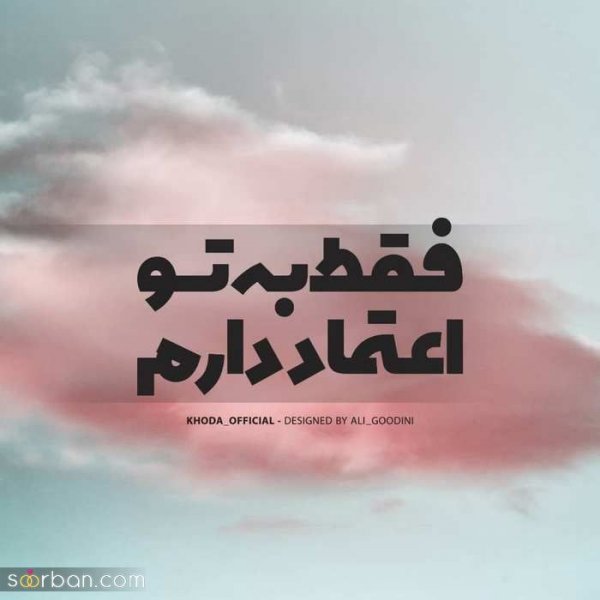  پروفایل خدایا شکرت که هوامو داری