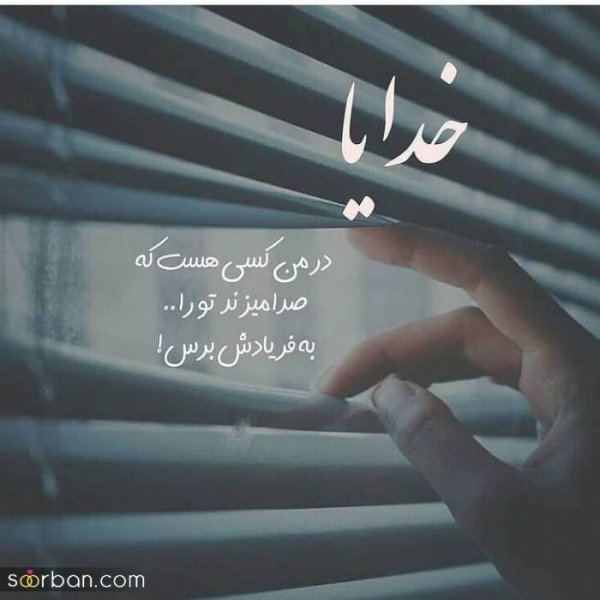  پروفایل خدایا شکرت که هوامو داری