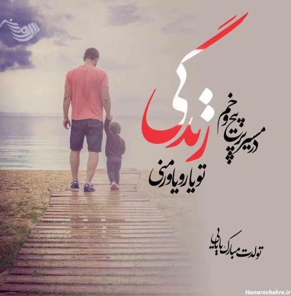  عکس برای استوری تولد پدر