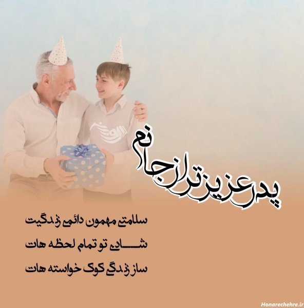  عکس برای استوری تولد پدر
