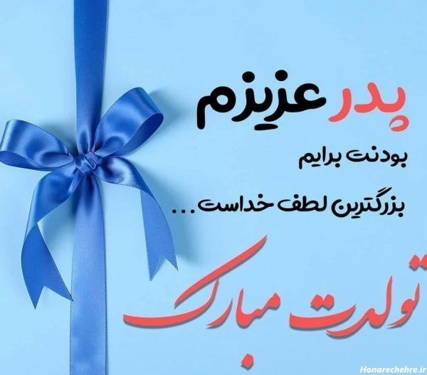  عکس برای استوری تولد پدر