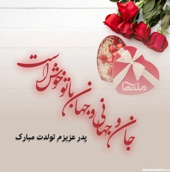  عکس برای استوری تولد پدر