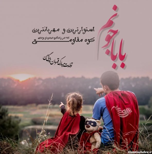  عکس برای استوری تولد پدر