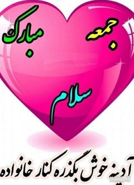  عکس برای استوری جمعه