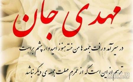  عکس برای استوری جمعه