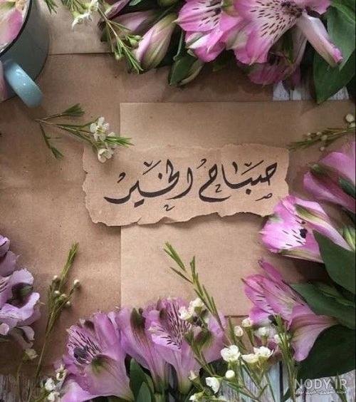  عکس جمعه مبارک عربی