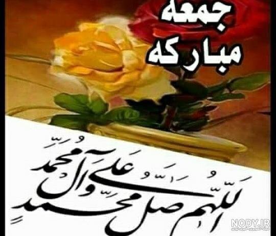 عکس جمعه مبارك جدید