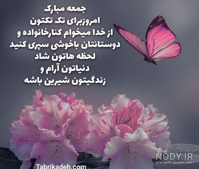 عکس جمعه مبارك جدید