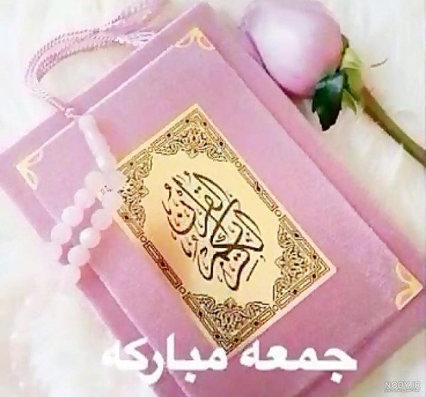  عکس جمعه مبارك جدید