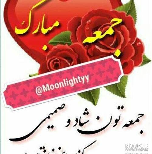  عکس جمعه مبارك جدید