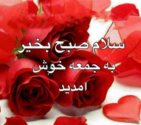  عکس جمعه مبارك جدید
