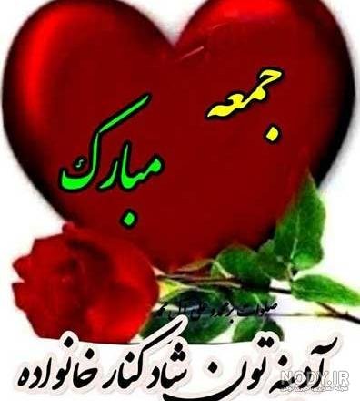  عکس جمعه مبارك جدید