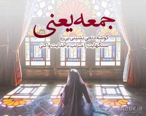  عکس جمعه مبارك جدید