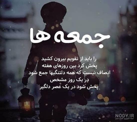 عکس نوشته روز جمعه بخیر