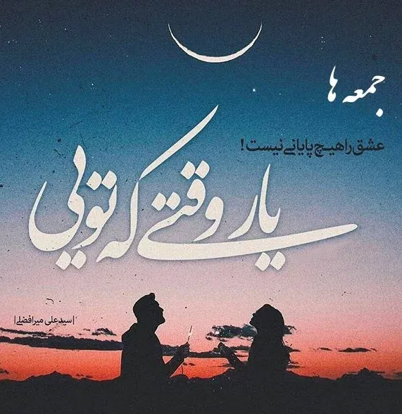  عکس برای روز جمعه وضعیت واتساپ