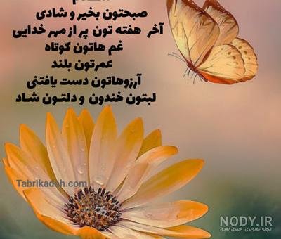 عکس نوشته روز جمعه بخیر