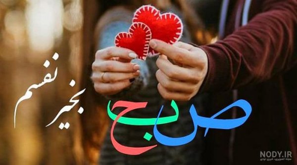  عکس صباح الخیر جمعه مبارک