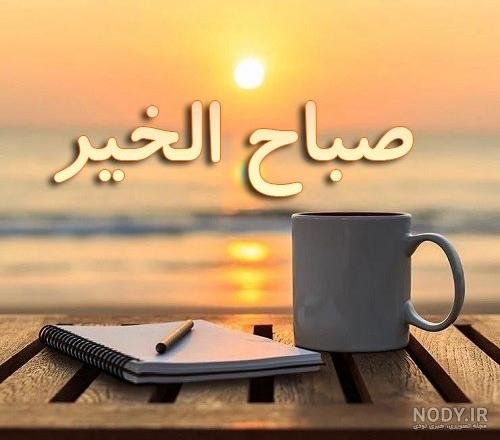  عکس صباح الخیر جمعه مبارک