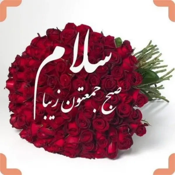  عکس صباح الخير جدید