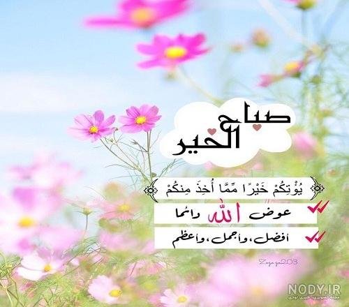  عکس صباح الخير جدید