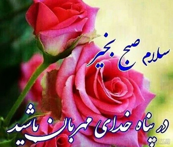  عکس صباح الخير جدید