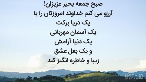  عکس سلام صبح جمعه بخیر و خوشی