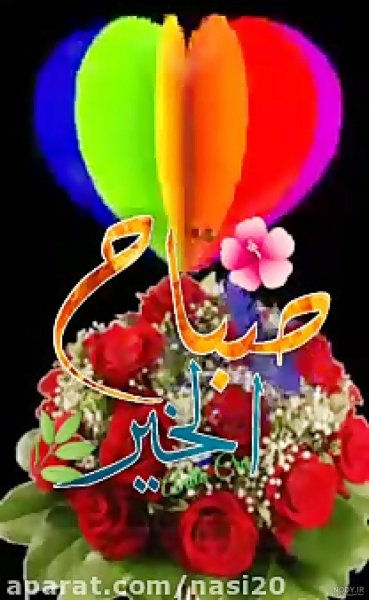  عکس صبح بخیر عربی جدید