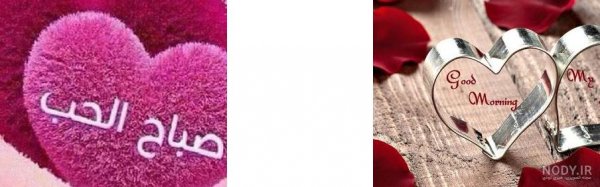  عکس صباح الخير حبیبی