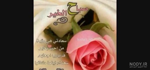  عکس صباح الخير حبیبی