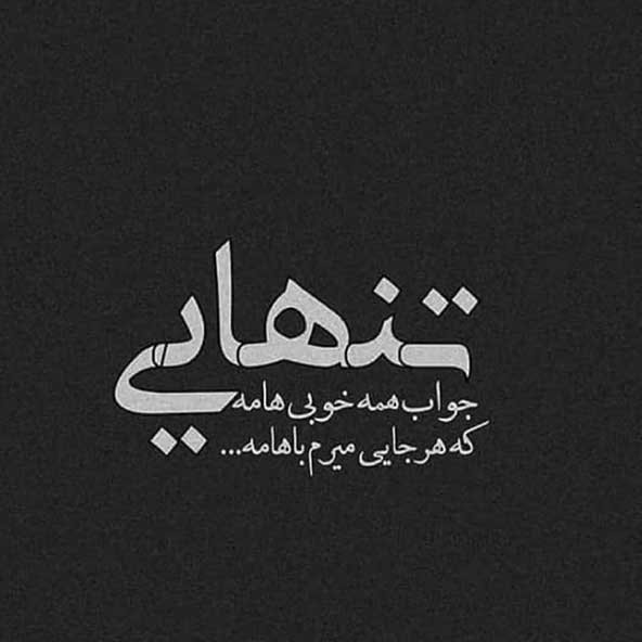  90 استوری باحال و جذاب