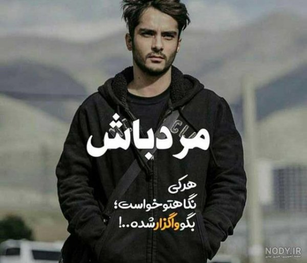 پروفایل سنگین و باکلاس مردانه